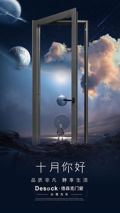 門(mén)窗十月你好海報(bào)