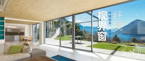 墨瑟門窗纖境視界窗:纖境視界 全景大觀
